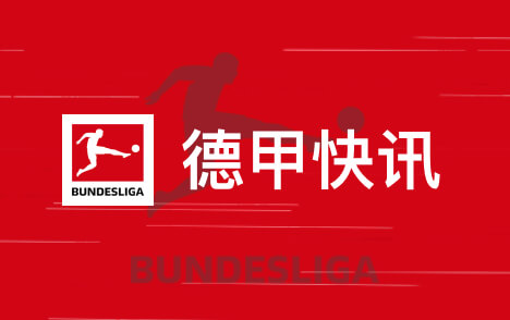 拜仁卡多佐将商谈未来有望竞争迪亚斯替补位置