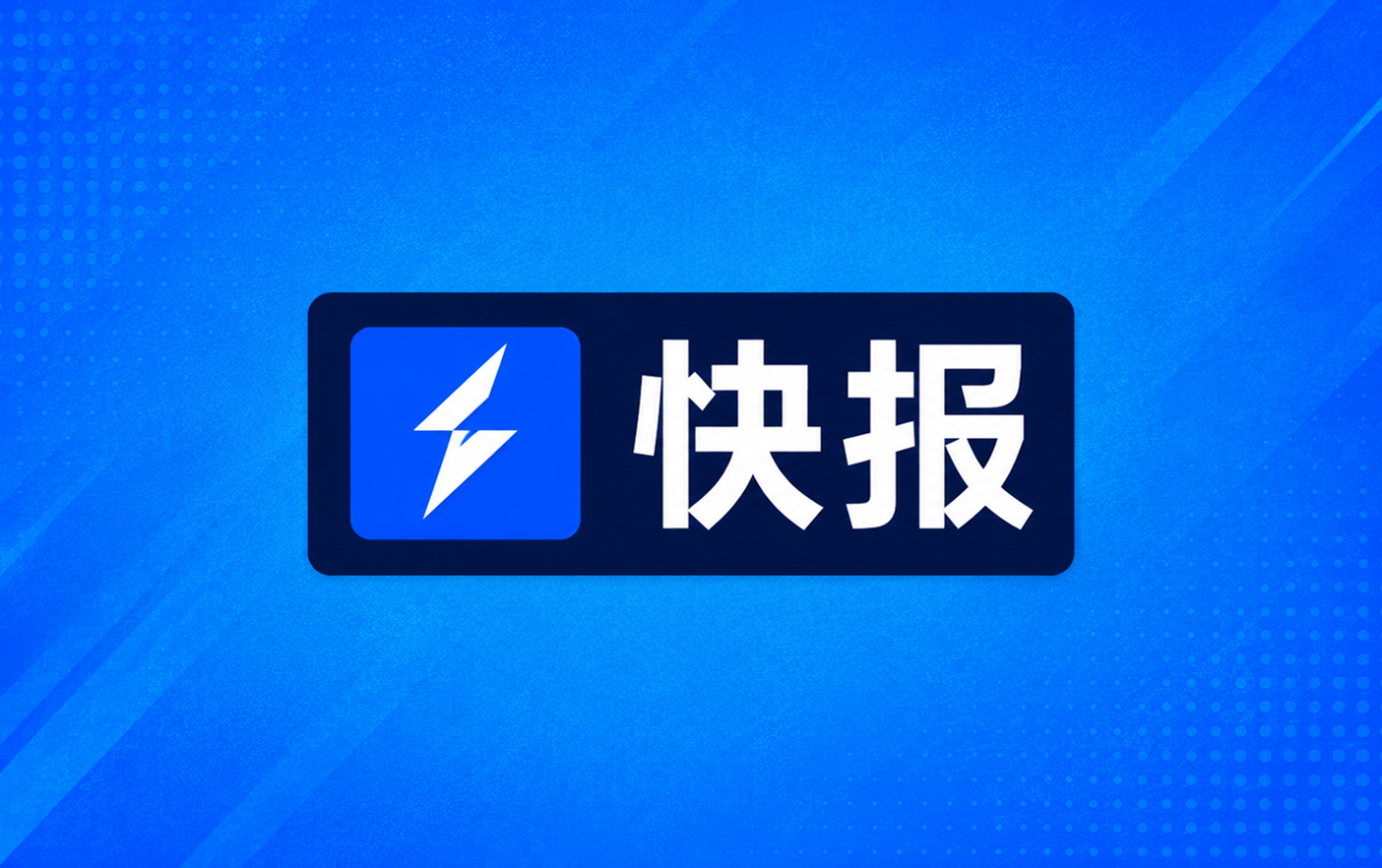 欧联半场希克点射双响勒沃库森三球领先波兹南莱赫