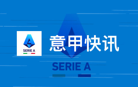 斯卡马卡谈亚特兰大强势开局锋线轮换是正确选择