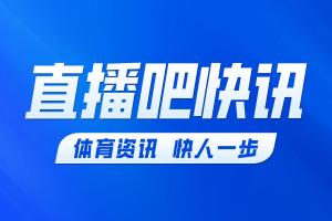 特巴斯回应皇马要求其辞职